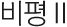 타이틀